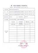 Production permit<br />粤深食药监械生产备20150017号